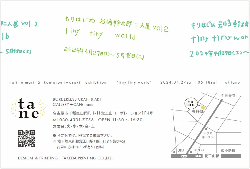 イベント開催期間と会場が記載された案内DMの裏面の画像