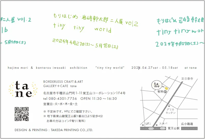 イベント開催期間と会場が記載された案内DMの裏面の画像