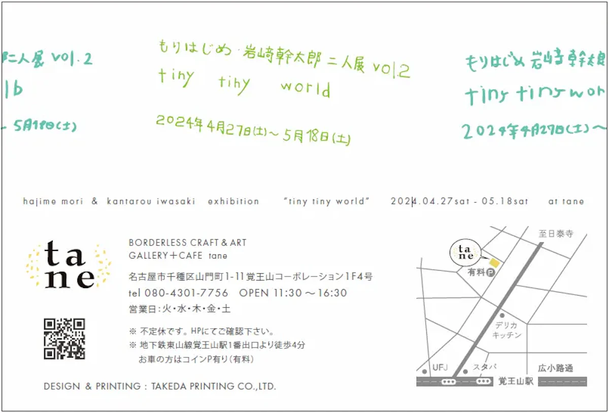 イベント開催期間と会場が記載された案内DMの裏面の画像