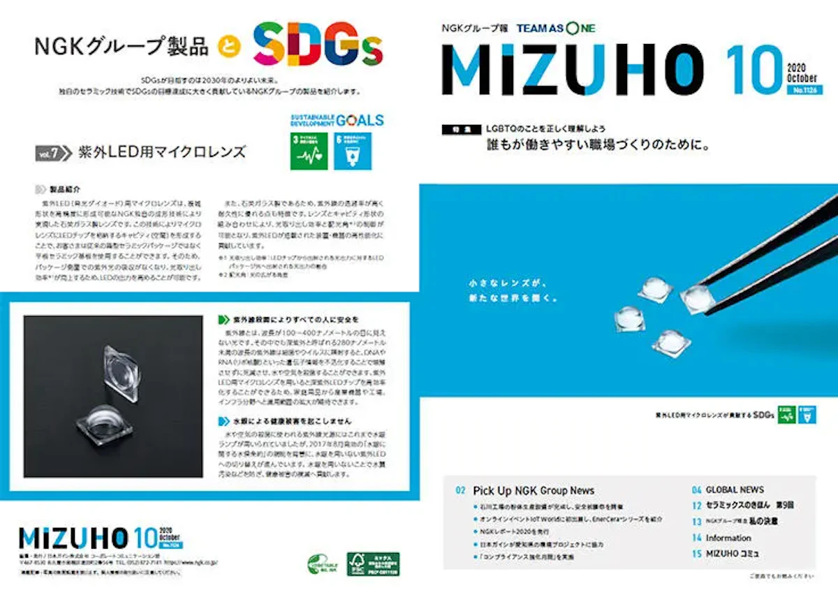 自社製品とSDGsの関連を伝える社内報表紙ページのイメージ画像