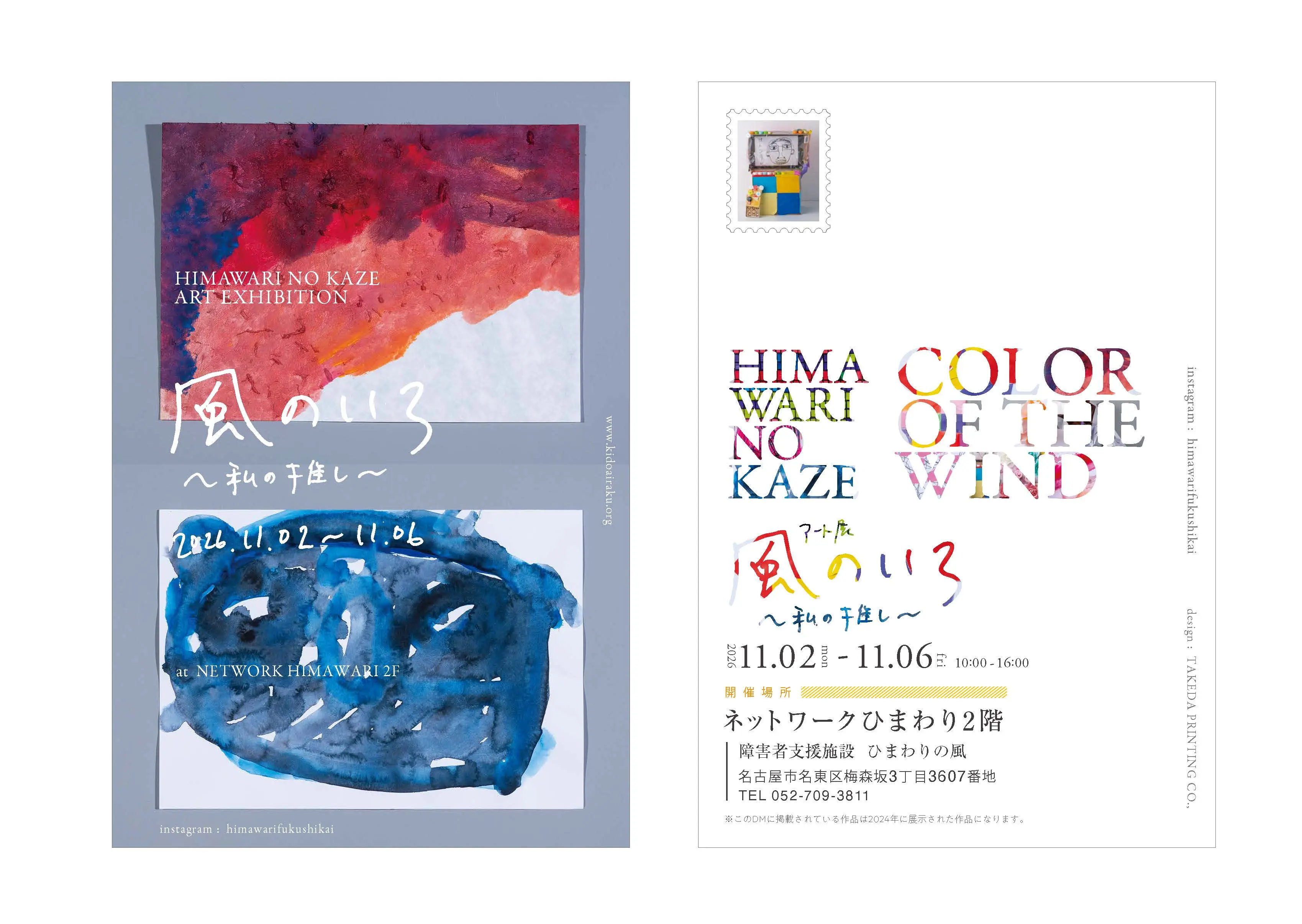 ひまわりの風 アート展「風のいろ~私の推し~」案内DM 画像