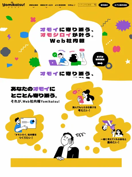 中央で悩んでいる男性と男性のやりたいことが吹き出しで描かれたイラストが掲載された「Yomikatsu!」の新機能告知画像