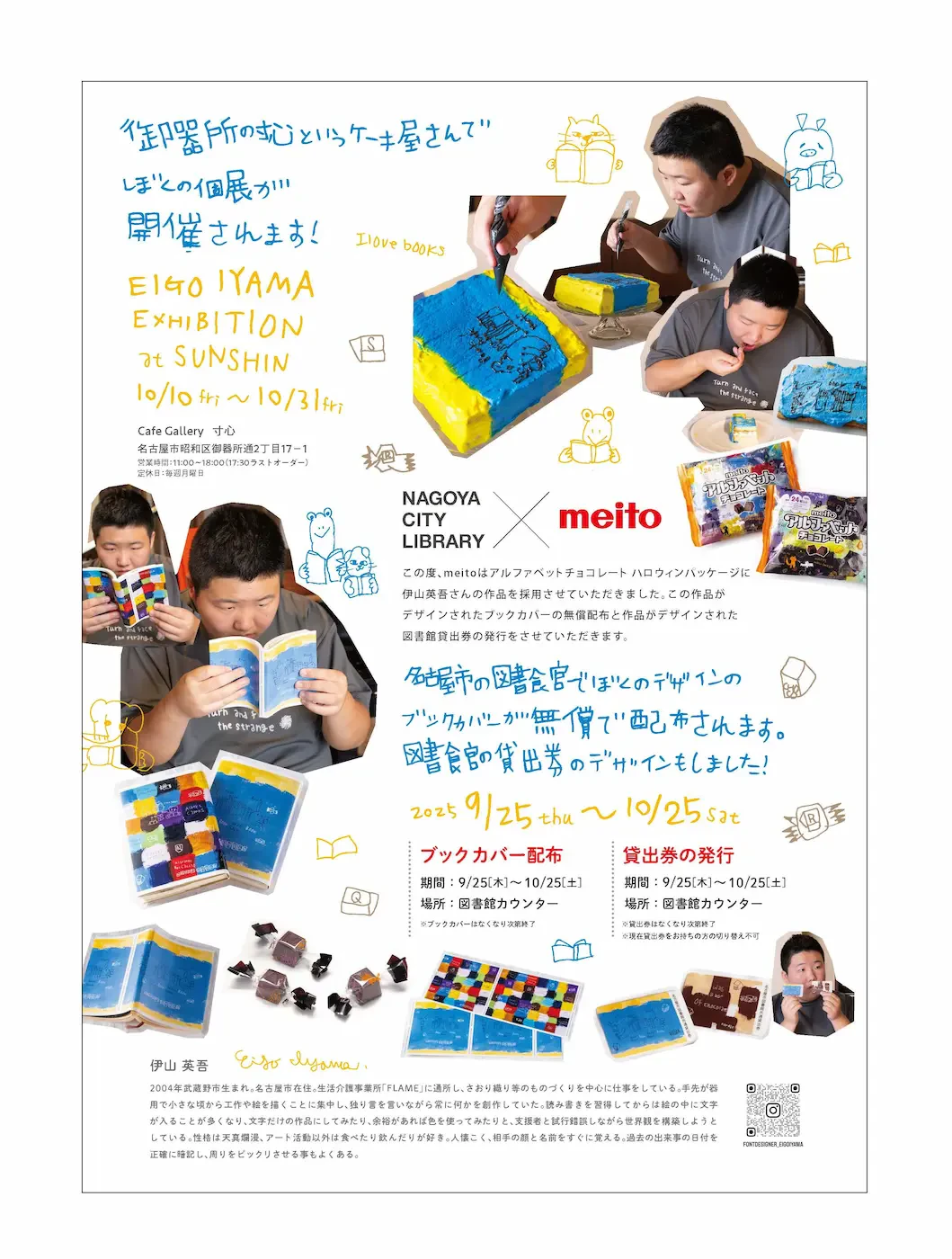 告知チラシの裏面画像。には開催期間と共にアール・ブリュット作家、伊山英吾さんの写真とプロフィールが掲載されている。