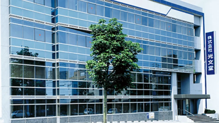 株式会社光文堂