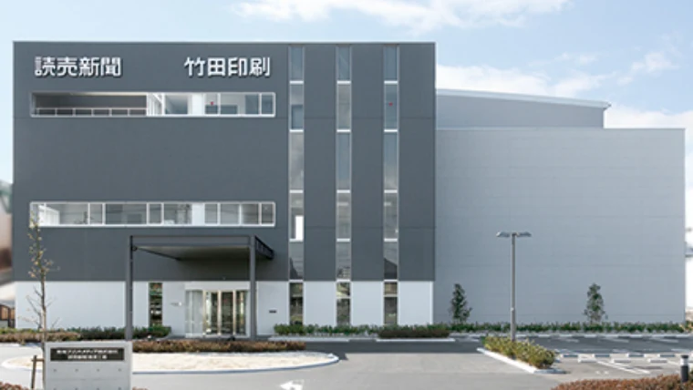 東海プリントメディア株式会社