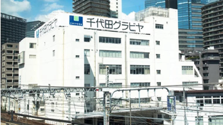 株式会社 千代田プリントメディア