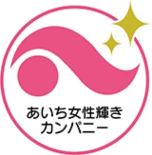 あいち女性輝きカンパニー認証