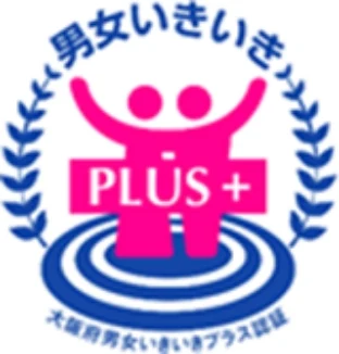 大阪府男女いきいきプラス事業者認証