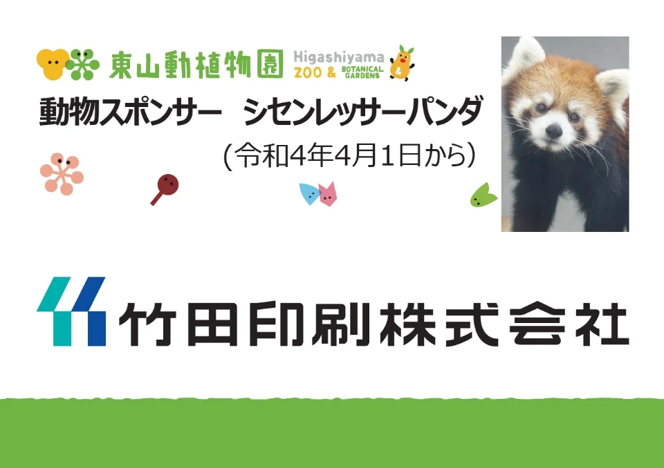 東山動物園_掲出プレート