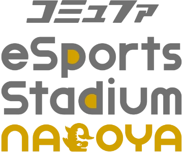 コミュファeSports Stadium NAGOYA