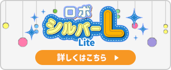 ロボシルバーパーク