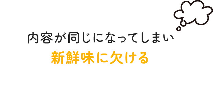 盛り上がりが職員の力量によって異なる