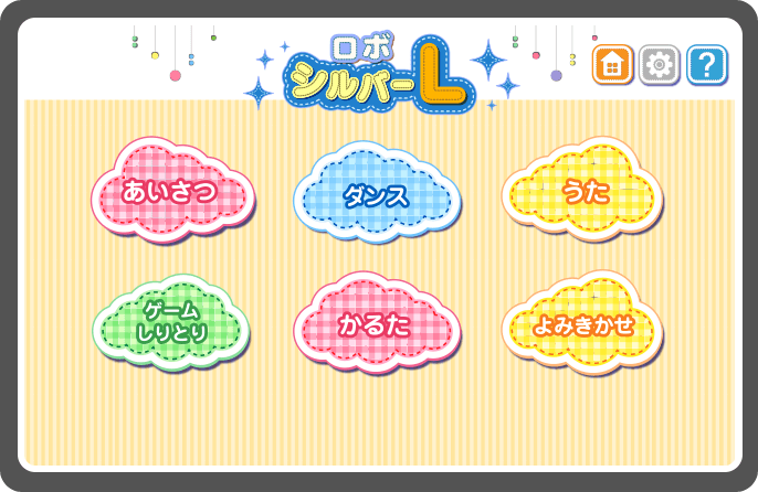 ロボシルバーパーク Liteのアプリ画面