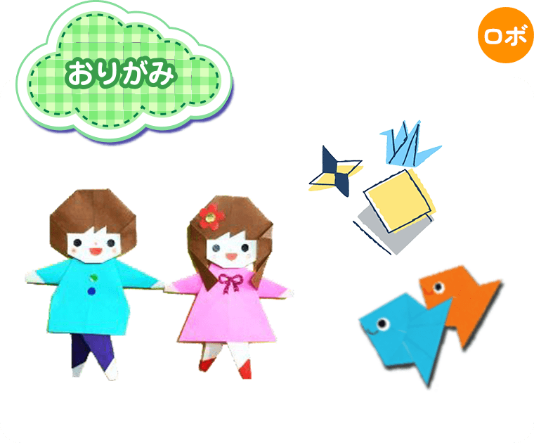 おりがみ