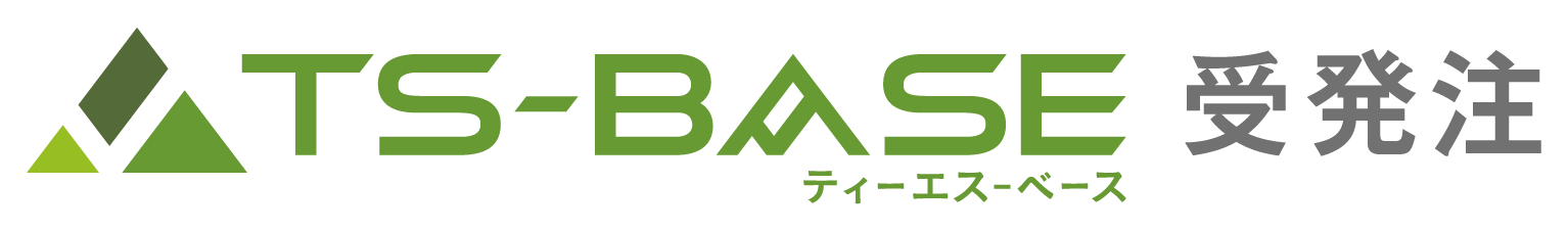 TS-BASE 受発注