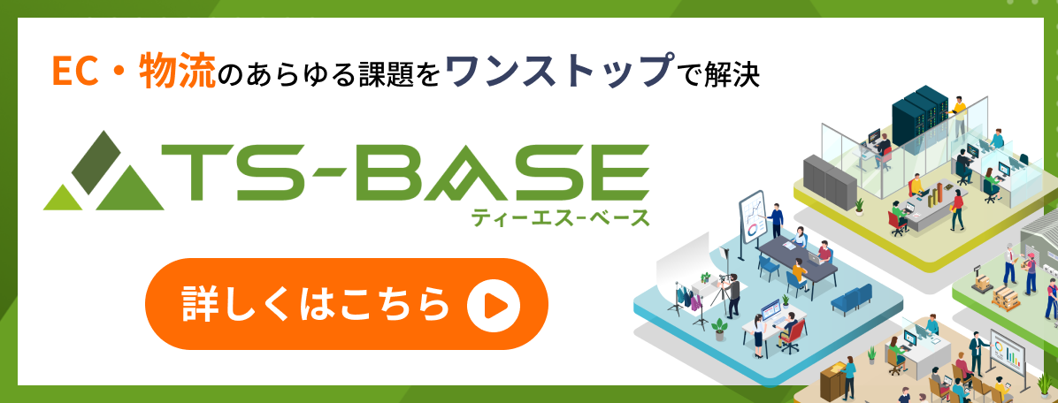 TS-BASE 通販